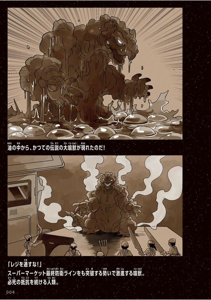 スーパー大喰獣 コンプリート大図鑑 - Super Daishokuju Complete Daizukan - Ảnh 5