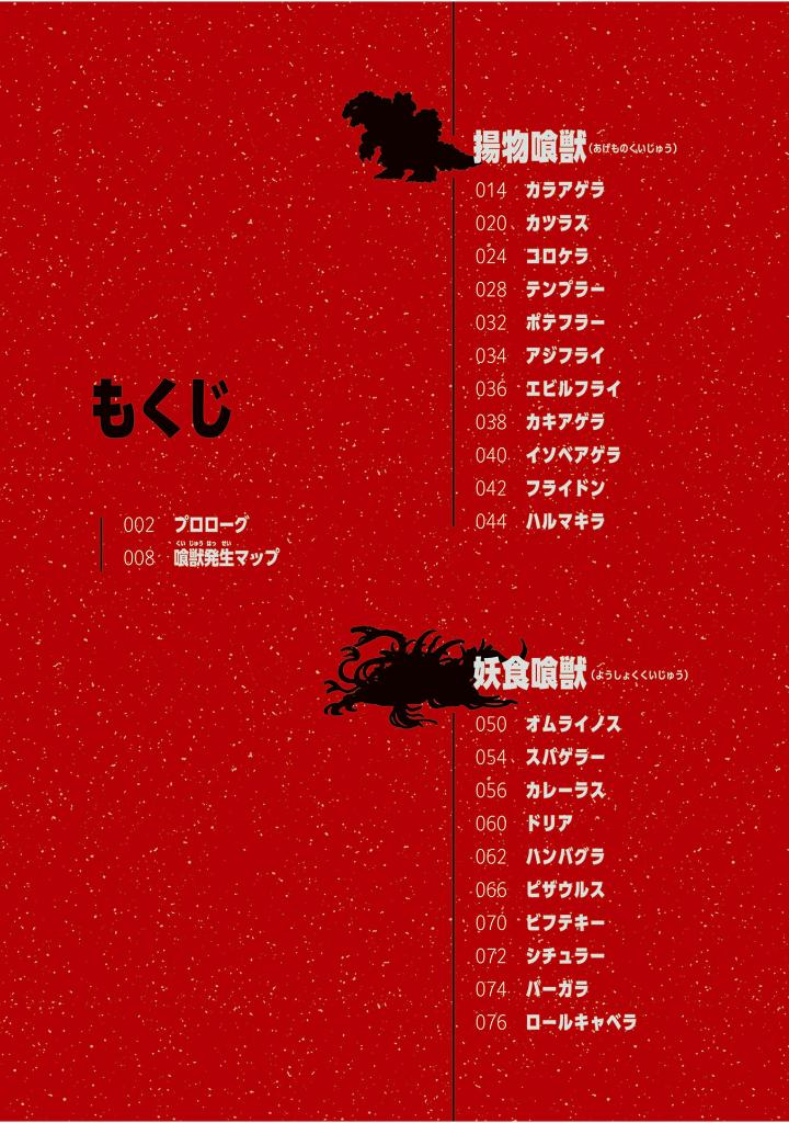 スーパー大喰獣 コンプリート大図鑑 - Super Daishokuju Complete Daizukan - Ảnh 7