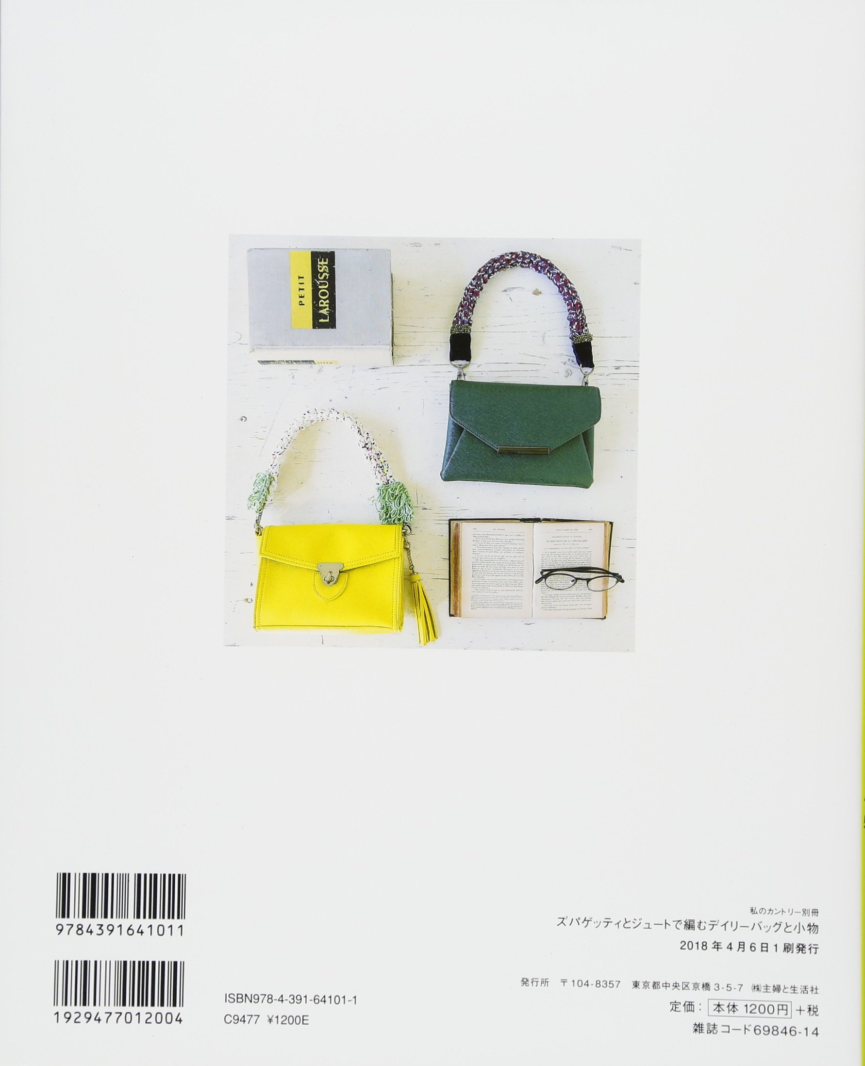 ズパゲッティとジュートで編むデイリーバッグと小物 - zupagetti to juuto de amu deiribatu - Ảnh 2