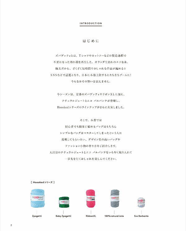 ズパゲッティとジュートで編むデイリーバッグと小物 - zupagetti to juuto de amu deiribatu - Ảnh 5