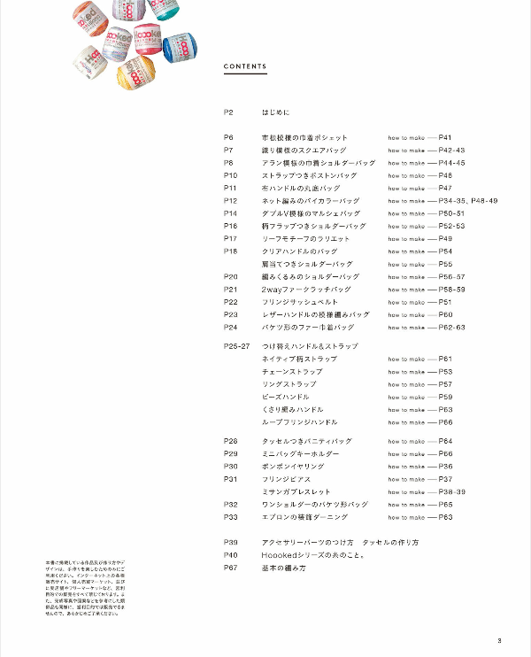 ズパゲッティとジュートで編むデイリーバッグと小物 - zupagetti to juuto de amu deiribatu - Ảnh 6