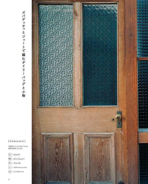 ズパゲッティとジュートで編むデイリーバッグと小物 - zupagetti to juuto de amu deiribatu - Ảnh 7