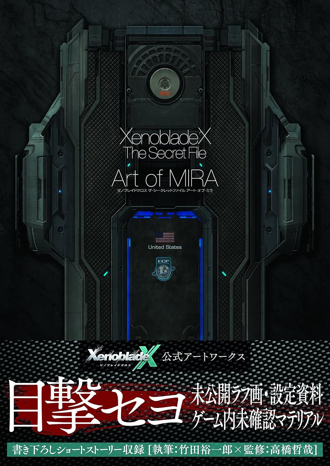 ゼノブレイドクロス ザ・シークレットファイル アート・オブ・ミラ - XenobladeX-The Secret File-Art Of Mira - Ảnh 2