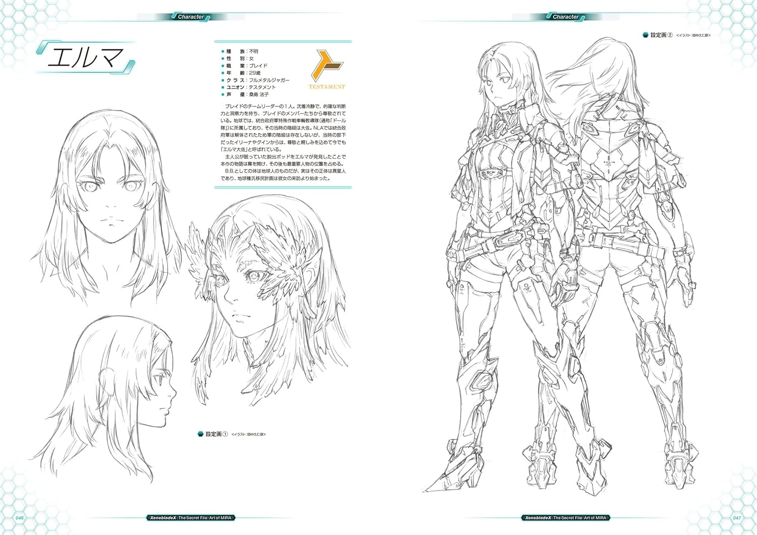 ゼノブレイドクロス ザ・シークレットファイル アート・オブ・ミラ - XenobladeX-The Secret File-Art Of Mira - Ảnh 4