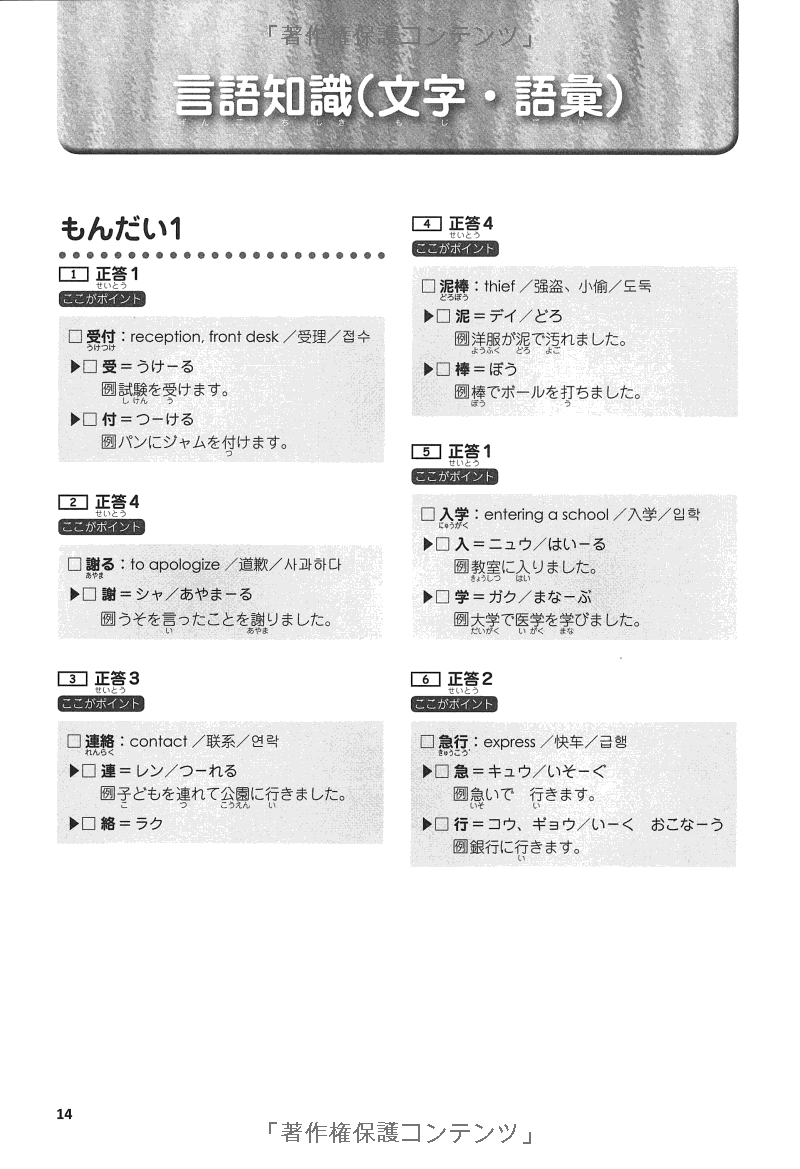 ゼッタイ合格!日本語能力試験完全模試 n4 - the japanese language proficiency test n5 - complete mock exams - Ảnh 5