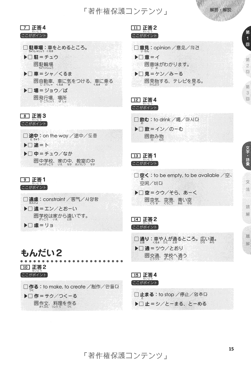 ゼッタイ合格!日本語能力試験完全模試 n4 - the japanese language proficiency test n5 - complete mock exams - Ảnh 6