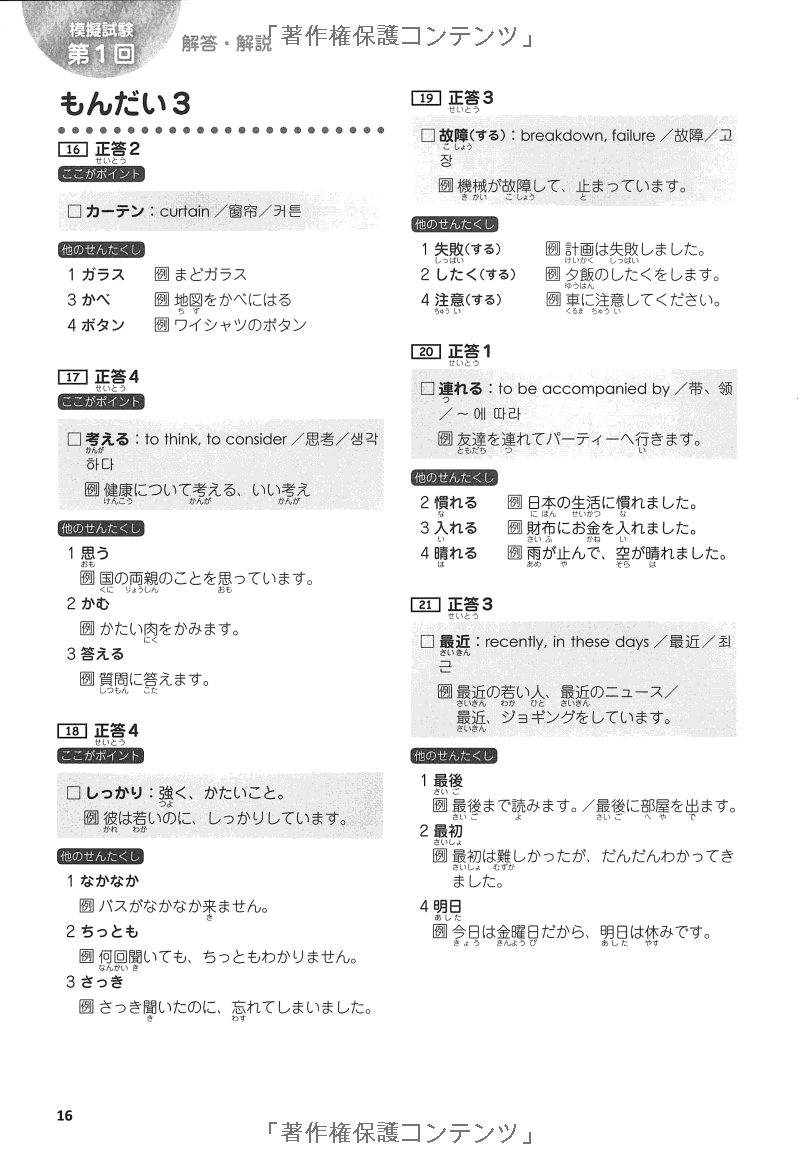 ゼッタイ合格!日本語能力試験完全模試 n4 - the japanese language proficiency test n5 - complete mock exams - Ảnh 7