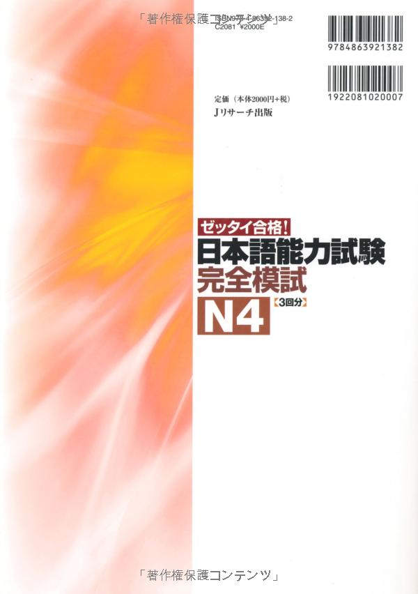 ゼッタイ合格!日本語能力試験完全模試 n4 - the japanese language proficiency test n5 - complete mock exams - Ảnh 9