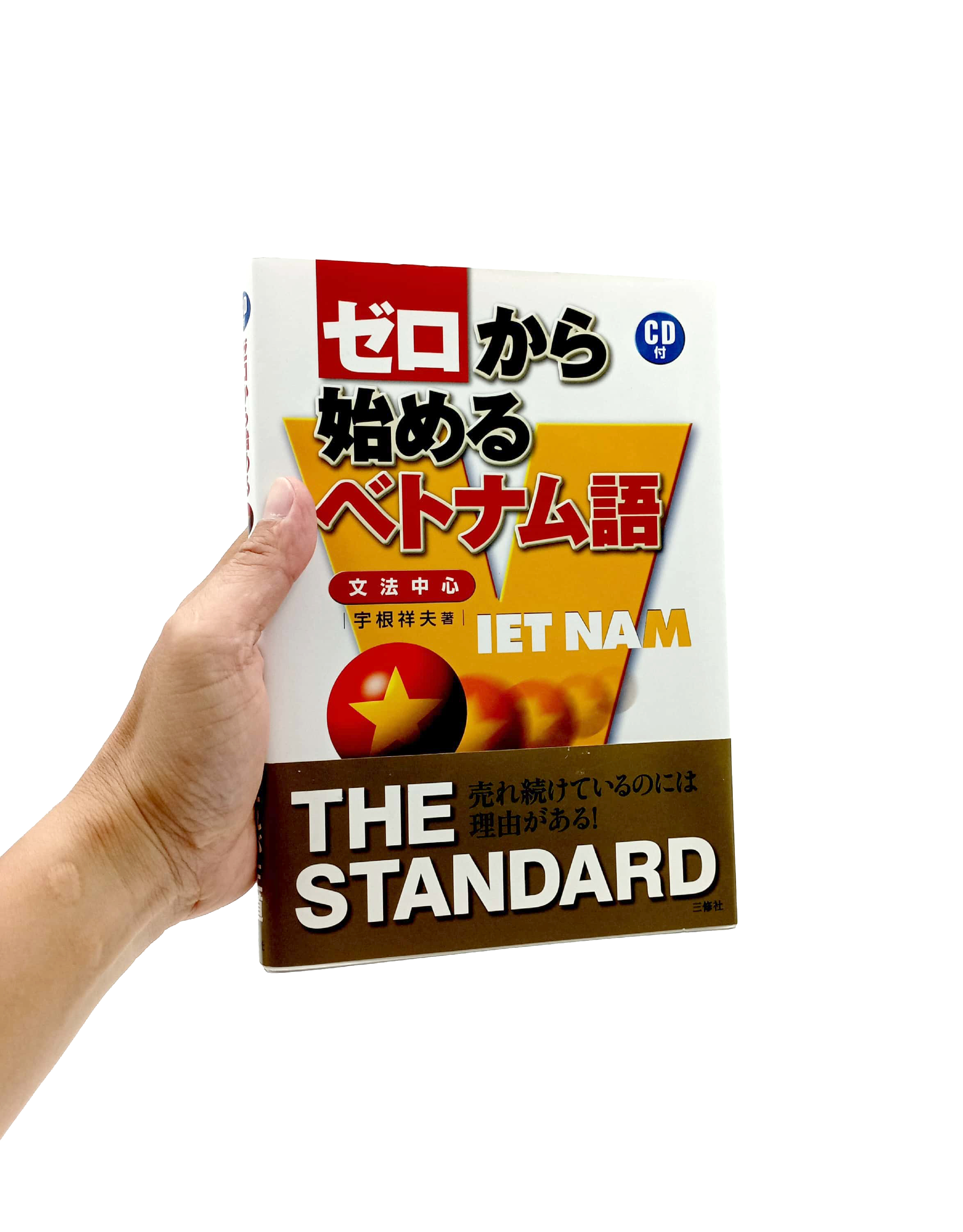 ゼロから始めるベトナム語 cd付 zero kara hajimeru betonamugo cd zuke - Ảnh 8