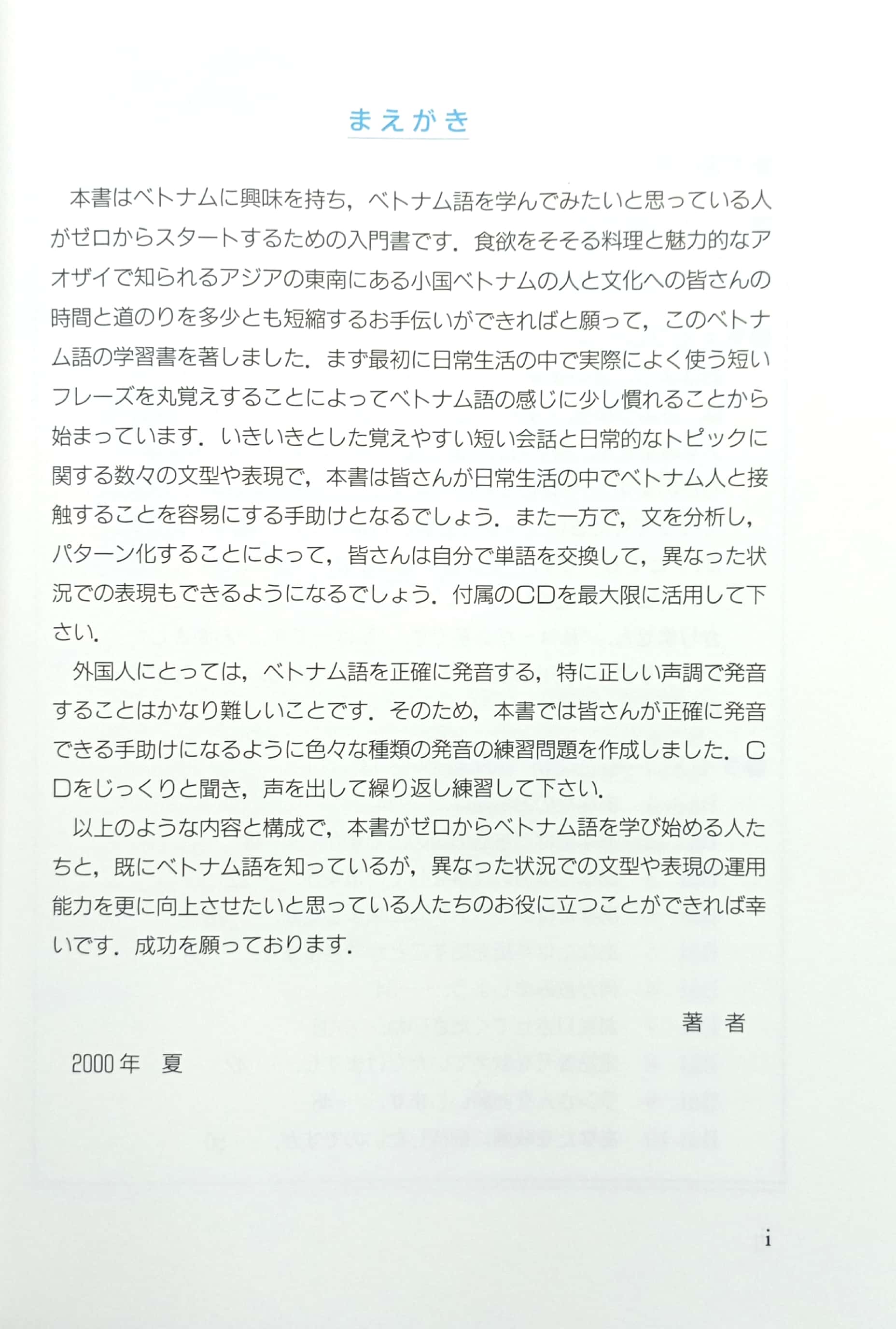 ゼロから話せるベトナム語―会話中心 zero kara hanaseru betonamugo kaiwa chūshin - Ảnh 4