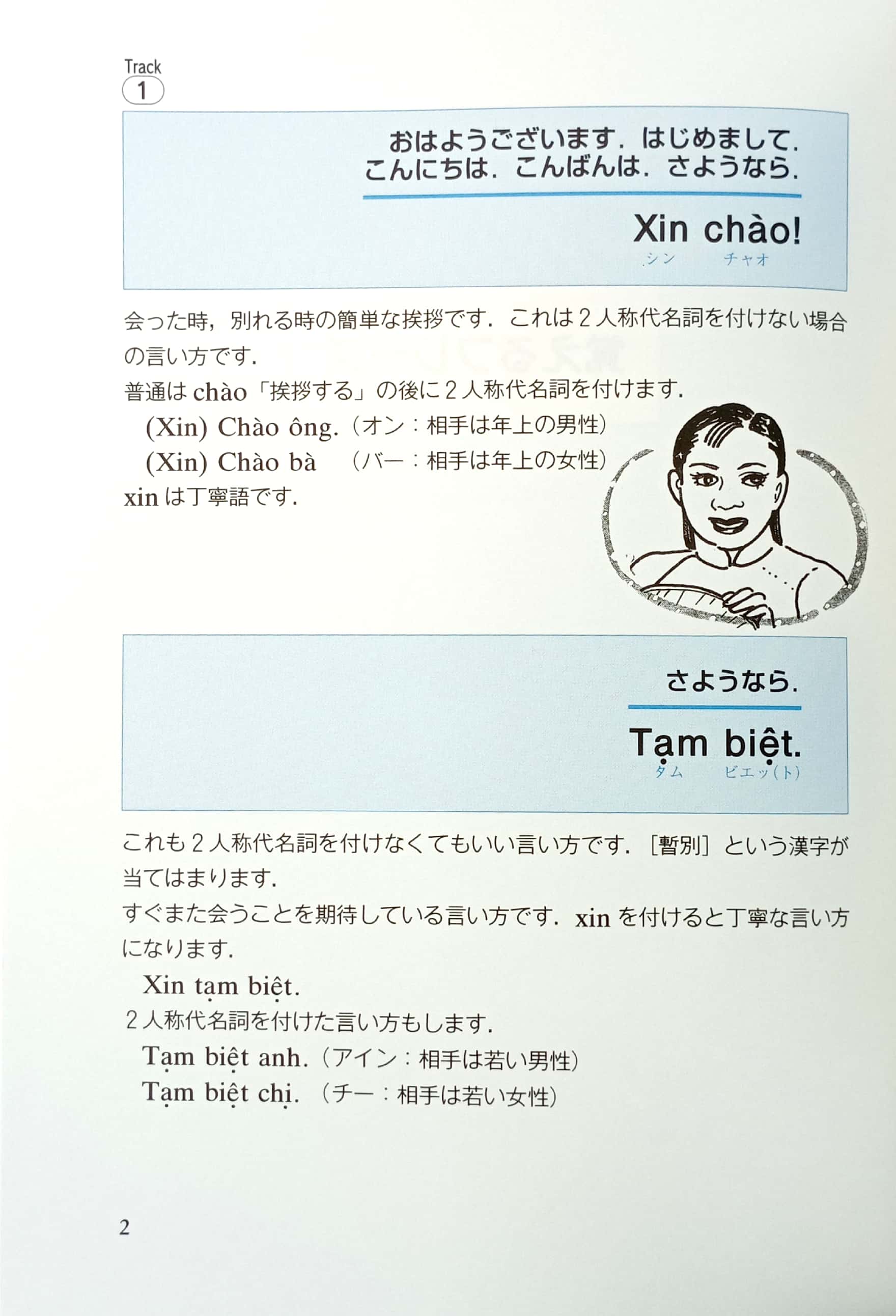 ゼロから話せるベトナム語―会話中心 zero kara hanaseru betonamugo kaiwa chūshin - Ảnh 5