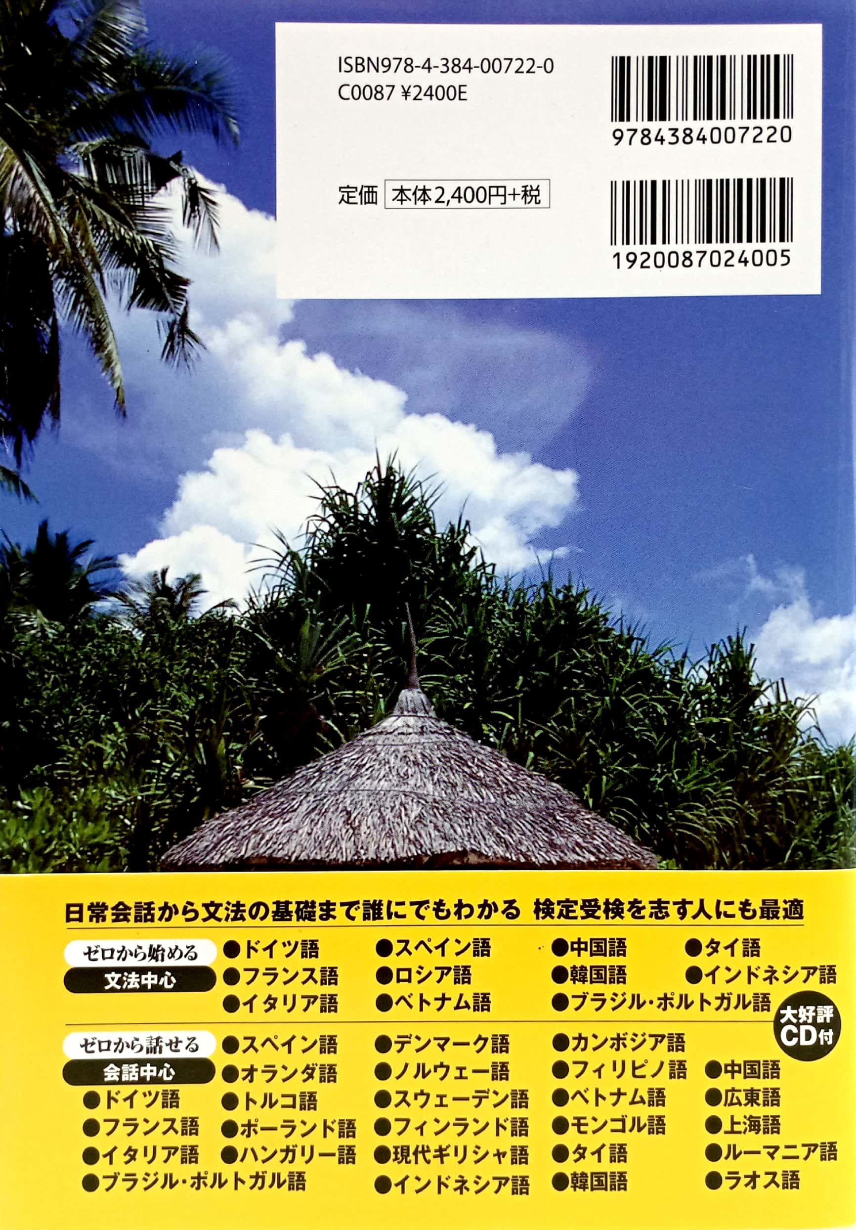 ゼロから話せるベトナム語―会話中心 zero kara hanaseru betonamugo kaiwa chūshin - Ảnh 6