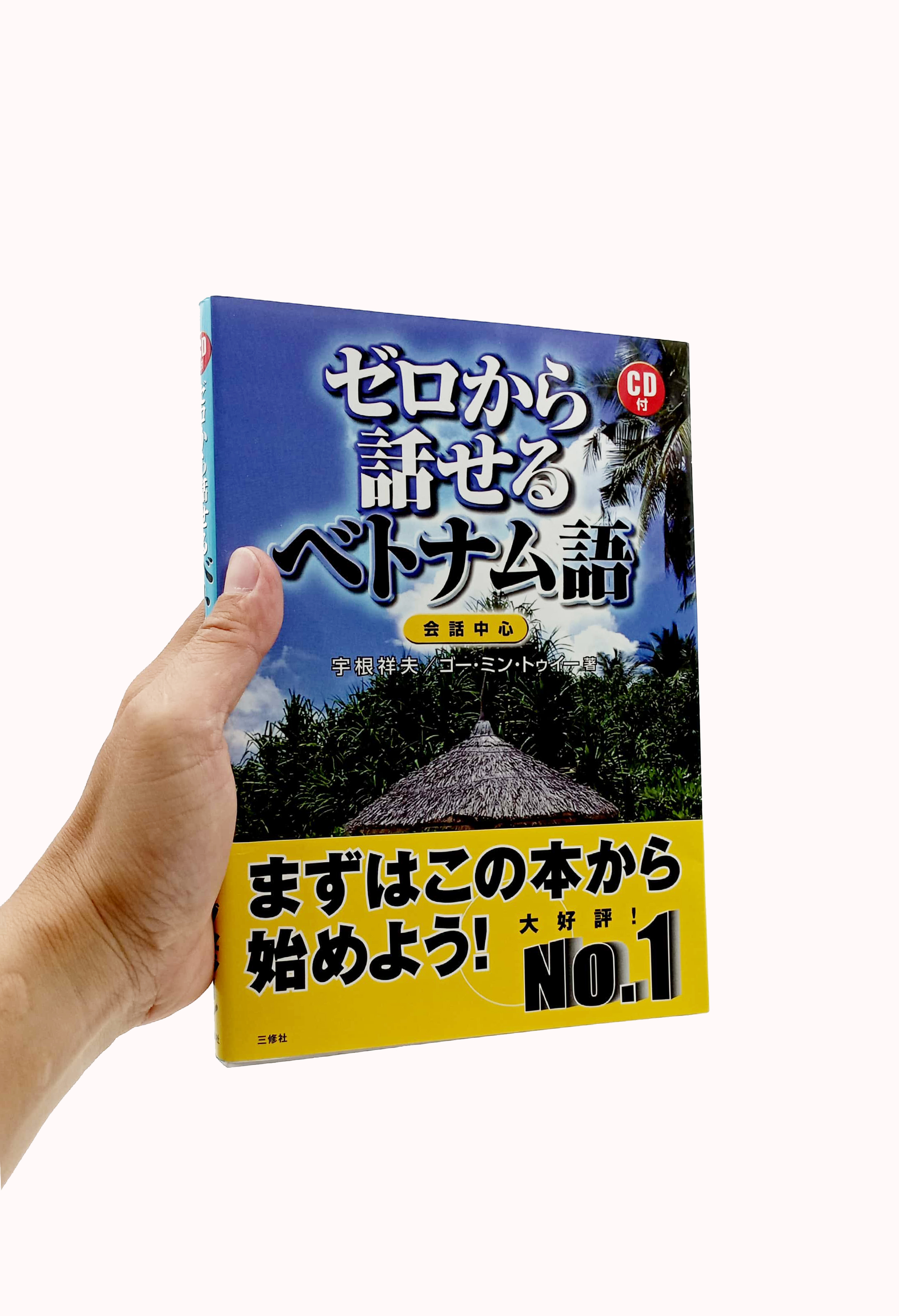 ゼロから話せるベトナム語―会話中心 zero kara hanaseru betonamugo kaiwa chūshin - Ảnh 8