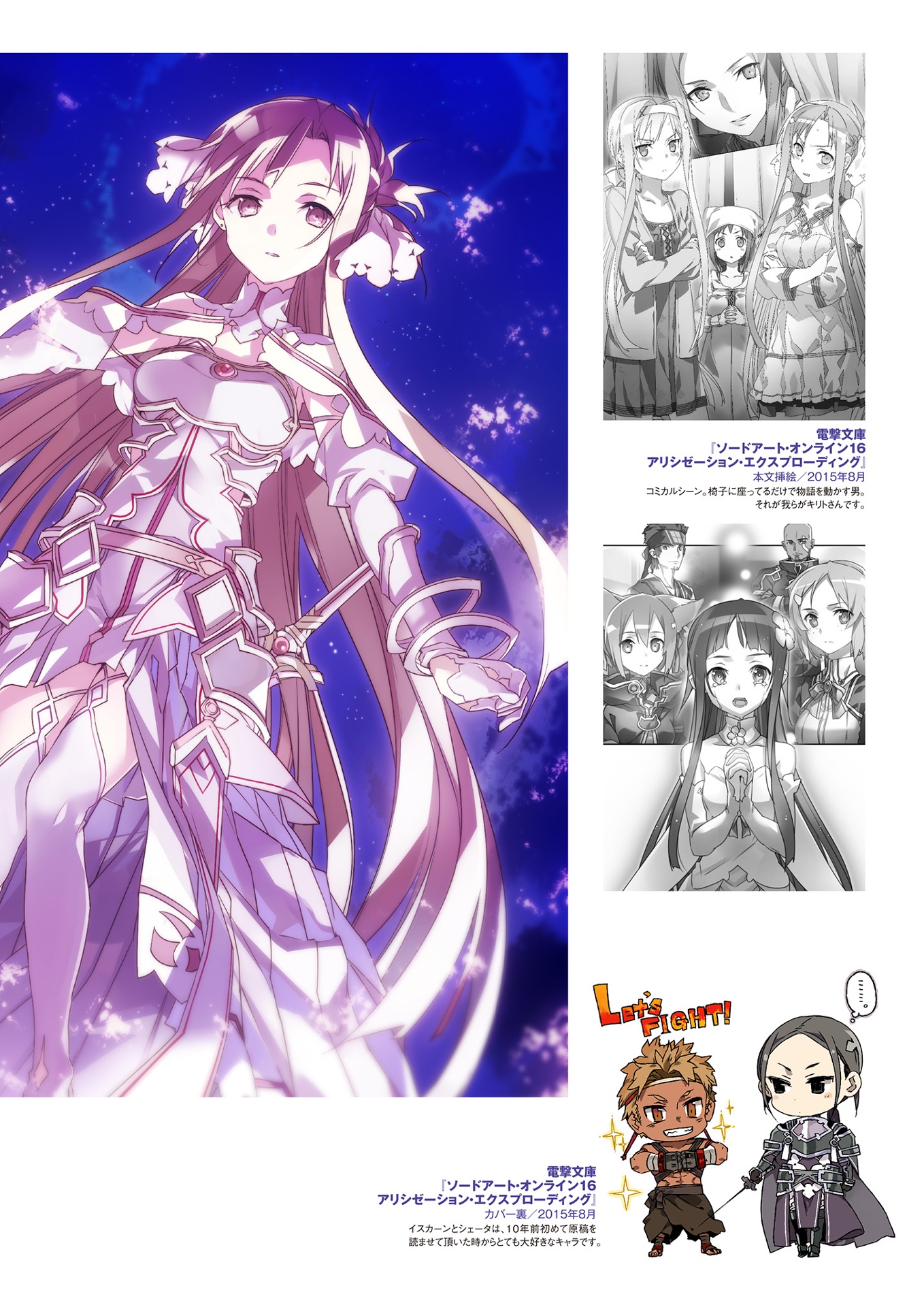 ソードアート・オンライン abec 画集 new world - abec sword art online art book - Ảnh 13