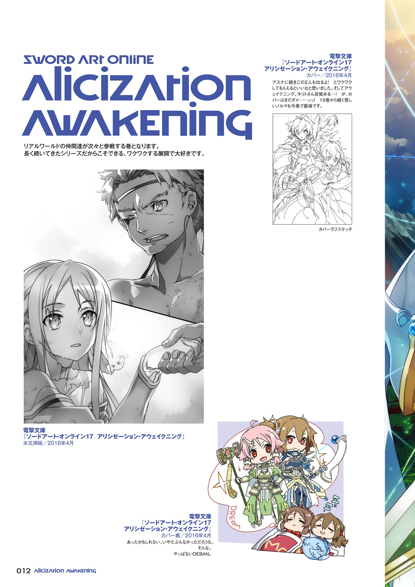 ソードアート・オンライン abec 画集 new world - abec sword art online art book - Ảnh 14