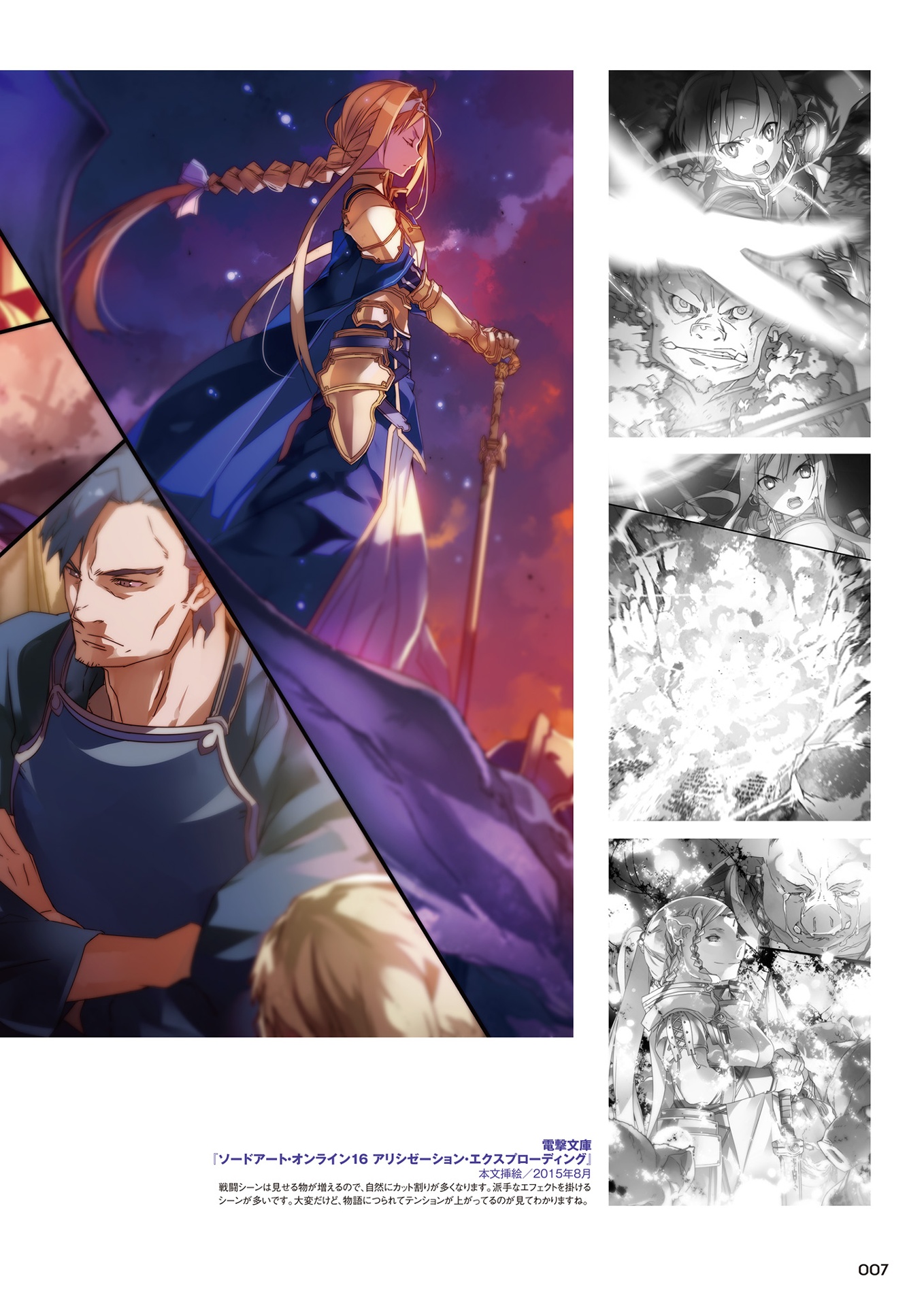 ソードアート・オンライン abec 画集 new world - abec sword art online art book - Ảnh 9