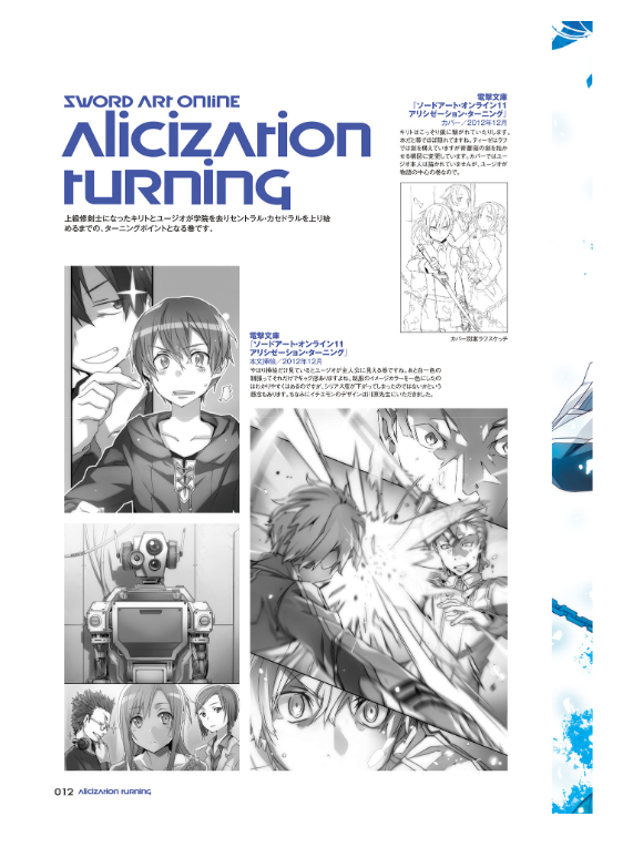 ソードアート・オンライン abec画集 wanderers - sword art online abec art works wanderers - Ảnh 14