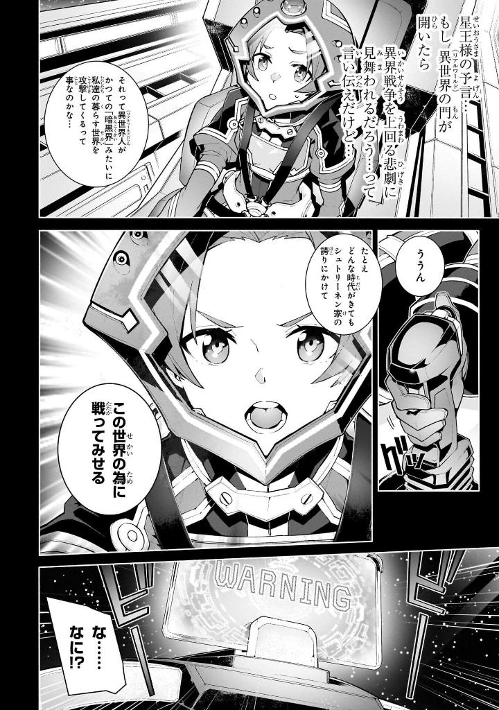 ソードアート・オンライン ユナイタル・リング - sword art online: unital ring 1 - Ảnh 13