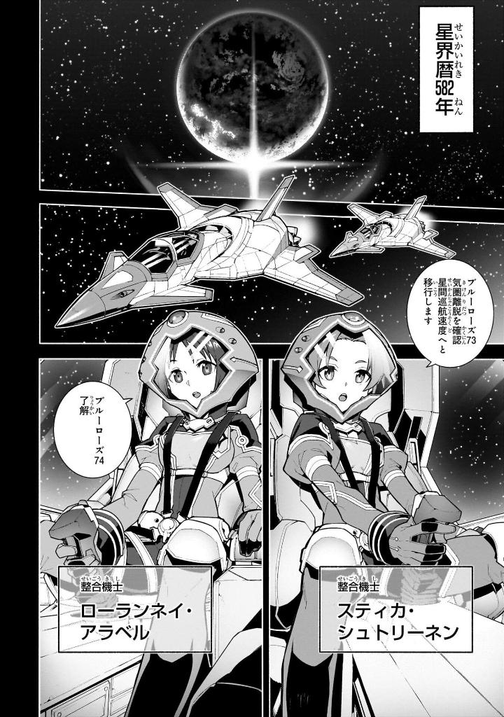 ソードアート・オンライン ユナイタル・リング - sword art online: unital ring 1 - Ảnh 9