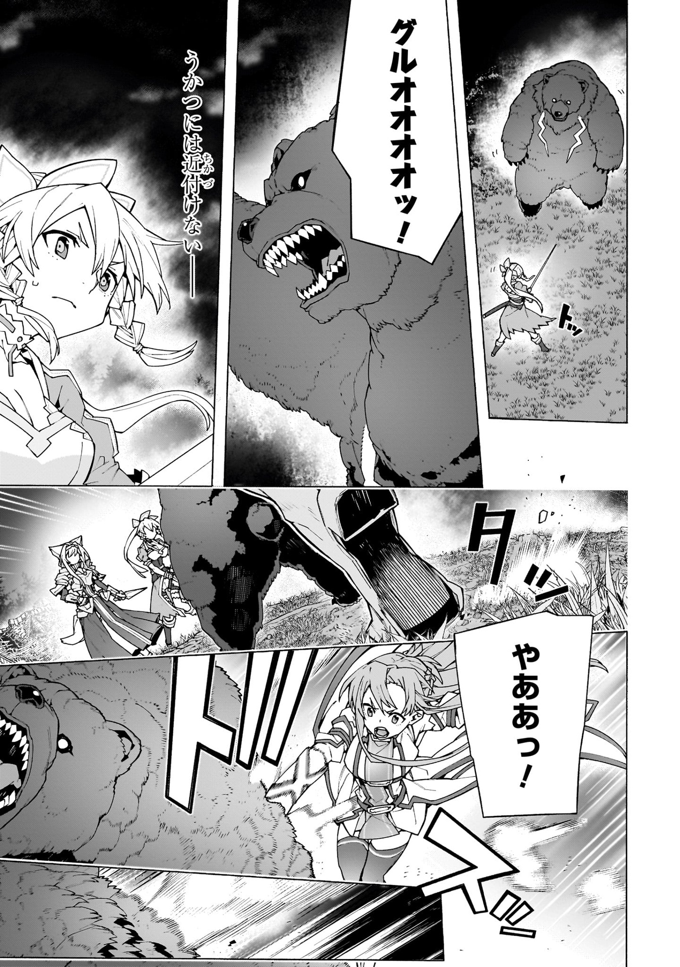 ソードアート・オンライン ユナイタル・リング - sword art online: unital ring 2 - Ảnh 12