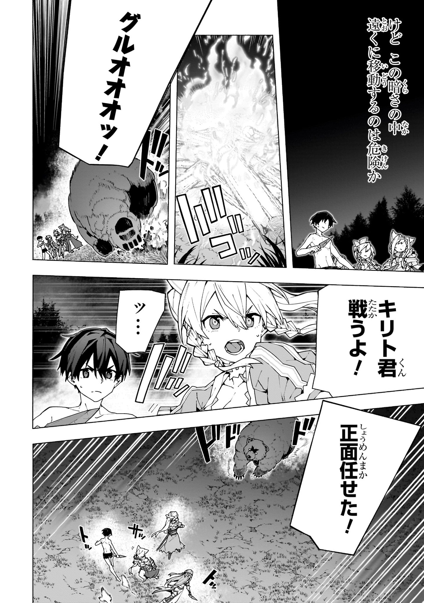 ソードアート・オンライン ユナイタル・リング - sword art online: unital ring 2 - Ảnh 9