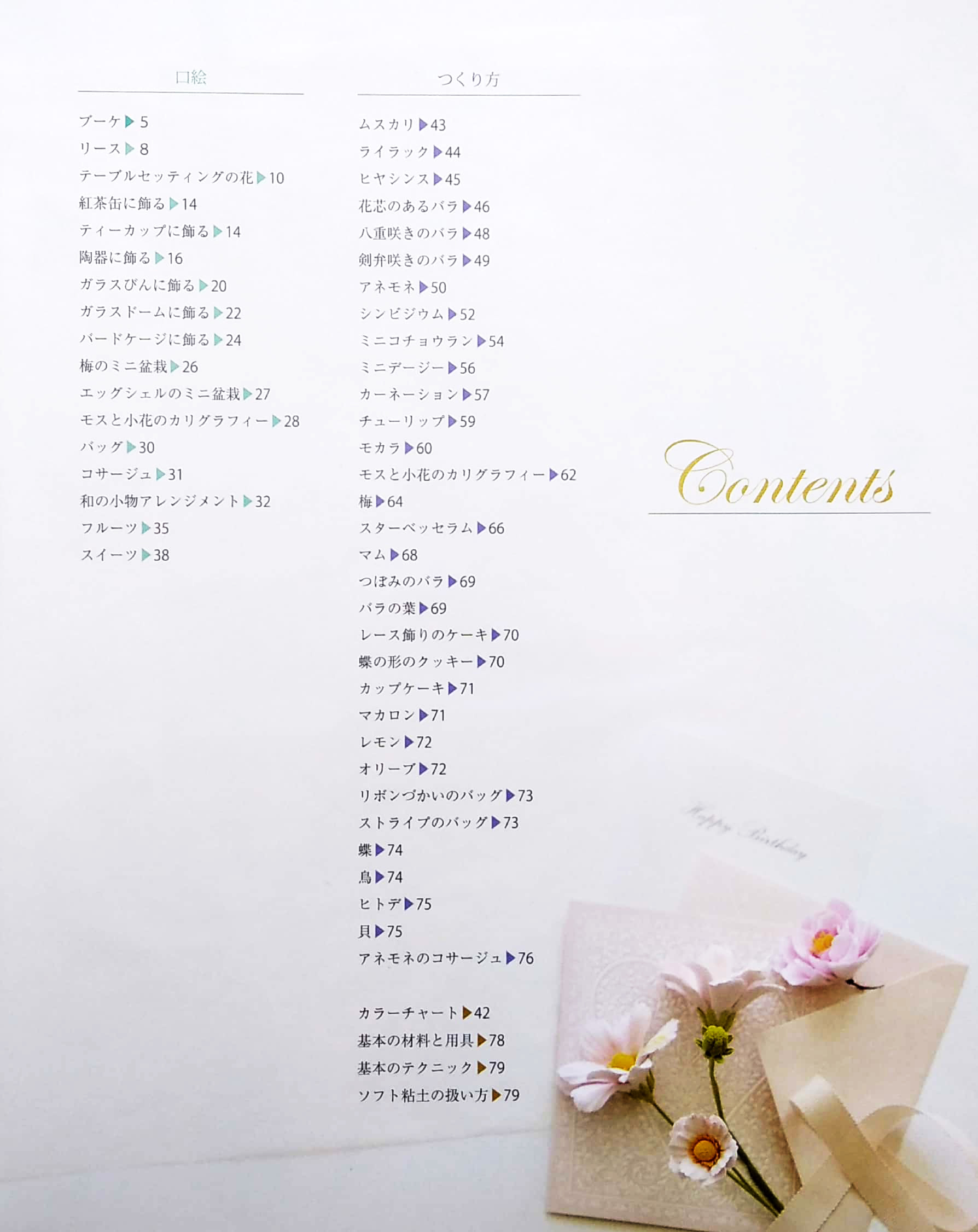 ソフト粘土でつくる 花のギフト - sofuto nendo de tsukuru hana no gifuto - Ảnh 4