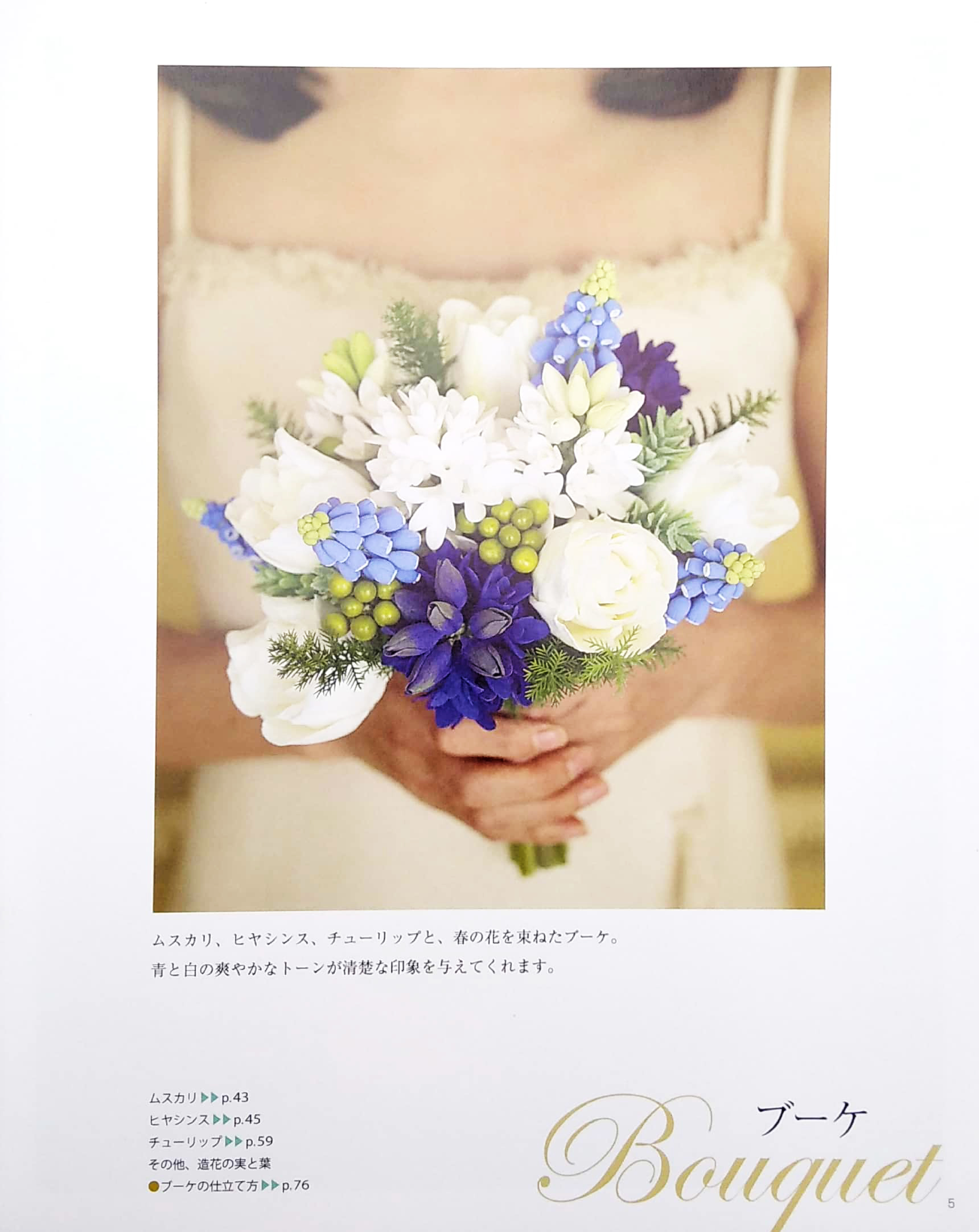 ソフト粘土でつくる 花のギフト - sofuto nendo de tsukuru hana no gifuto - Ảnh 5