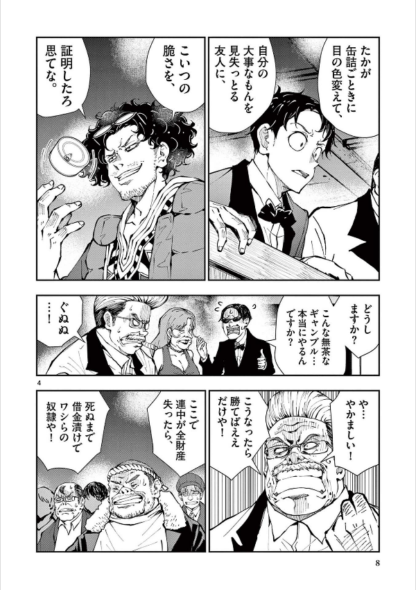 ゾン100~ゾンビになるまでにしたい100のこと~ 10 - zom 100: bucket list of the dead - Ảnh 10