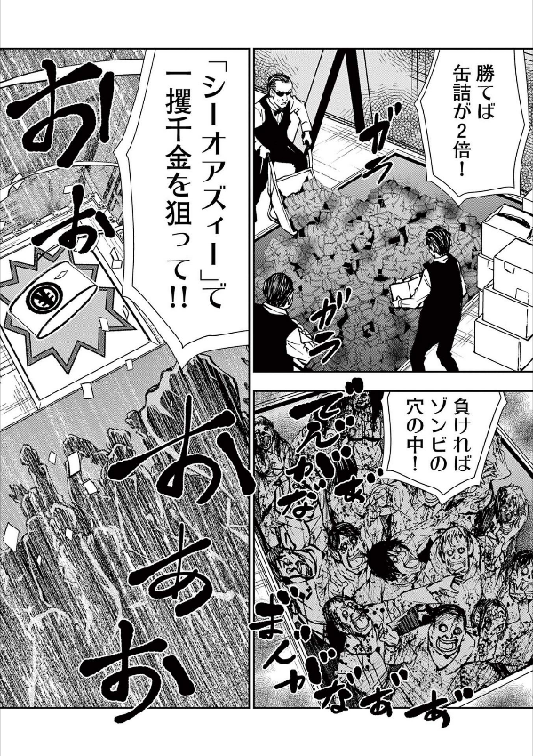 ゾン100~ゾンビになるまでにしたい100のこと~ 10 - zom 100: bucket list of the dead - Ảnh 12