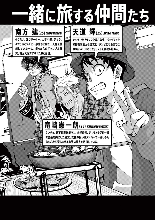 ゾン100~ゾンビになるまでにしたい100のこと~ 10 - zom 100: bucket list of the dead - Ảnh 4