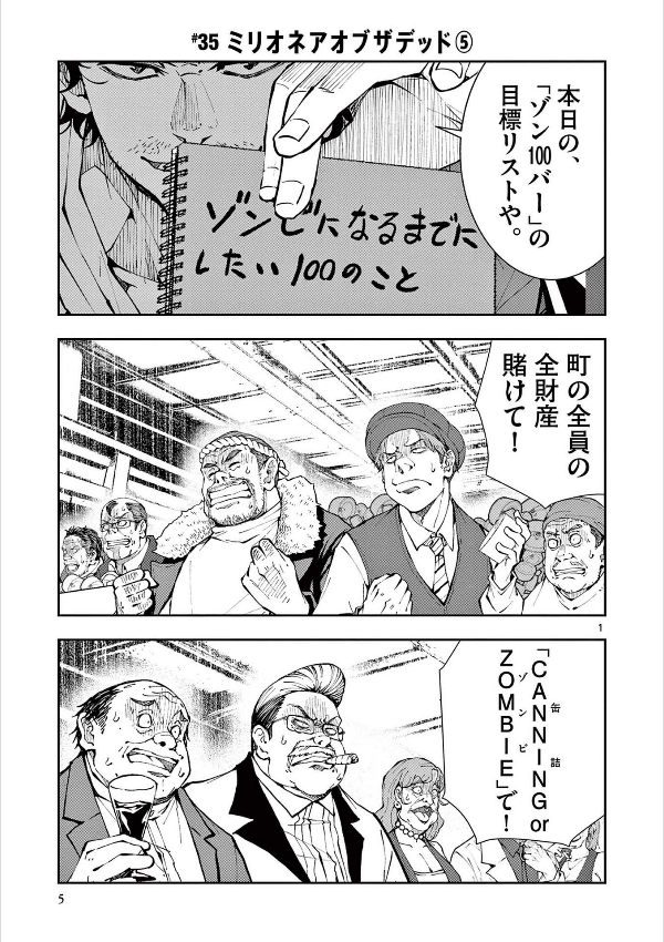 ゾン100~ゾンビになるまでにしたい100のこと~ 10 - zom 100: bucket list of the dead - Ảnh 7