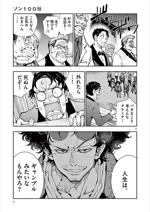 ゾン100~ゾンビになるまでにしたい100のこと~ 10 - zom 100: bucket list of the dead - Ảnh 9