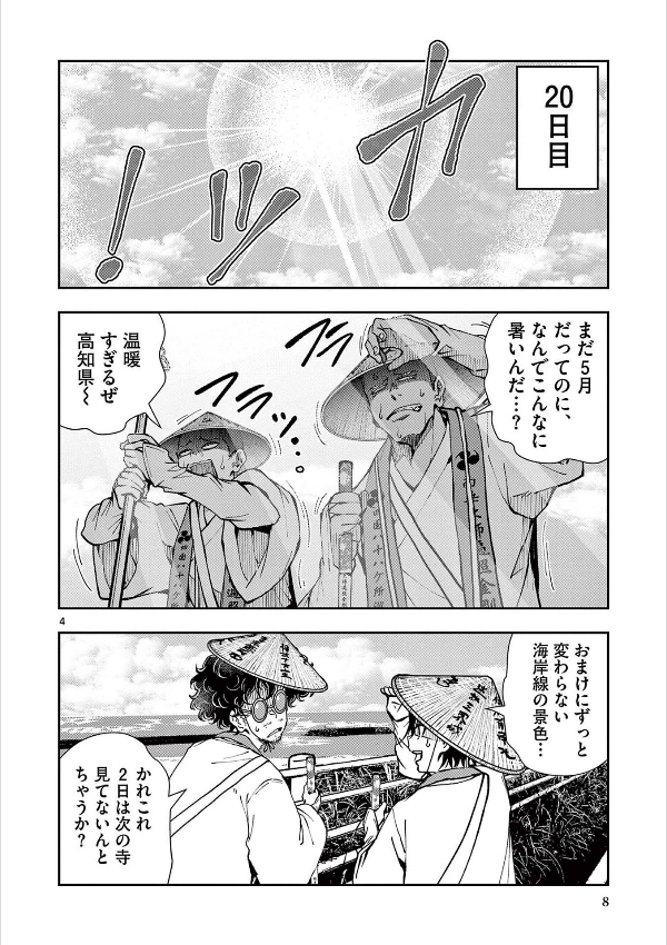 ゾン100~ゾンビになるまでにしたい100のこと~ 11 - zom 100: bucket list of the dead - Ảnh 10