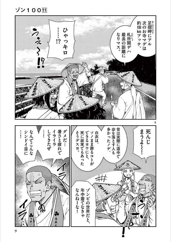 ゾン100~ゾンビになるまでにしたい100のこと~ 11 - zom 100: bucket list of the dead - Ảnh 11