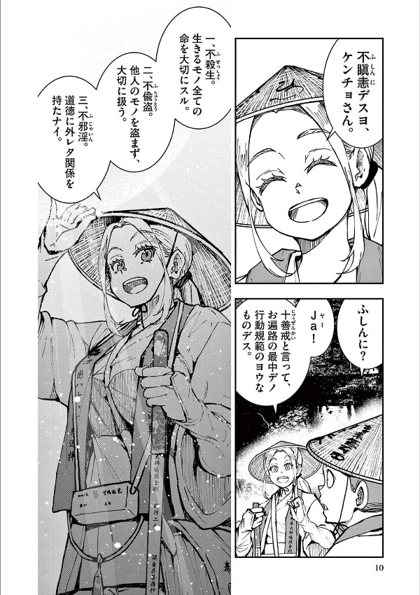 ゾン100~ゾンビになるまでにしたい100のこと~ 11 - zom 100: bucket list of the dead - Ảnh 12