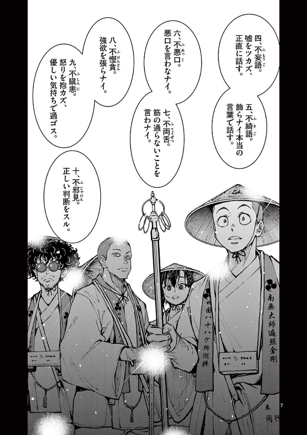 ゾン100~ゾンビになるまでにしたい100のこと~ 11 - zom 100: bucket list of the dead - Ảnh 13