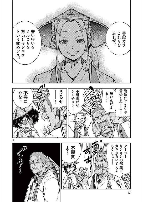 ゾン100~ゾンビになるまでにしたい100のこと~ 11 - zom 100: bucket list of the dead - Ảnh 14