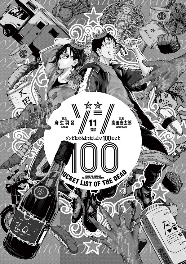 ゾン100~ゾンビになるまでにしたい100のこと~ 11 - zom 100: bucket list of the dead - Ảnh 3
