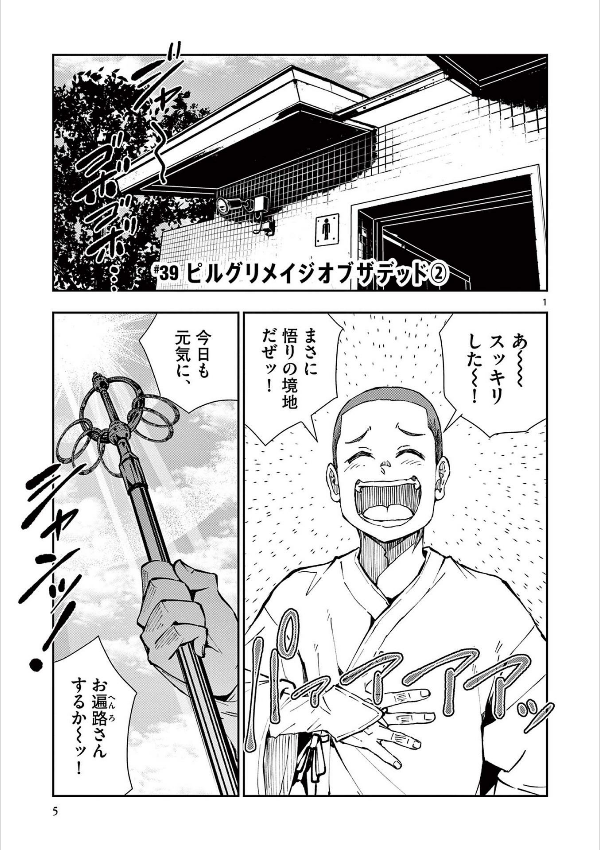 ゾン100~ゾンビになるまでにしたい100のこと~ 11 - zom 100: bucket list of the dead - Ảnh 7