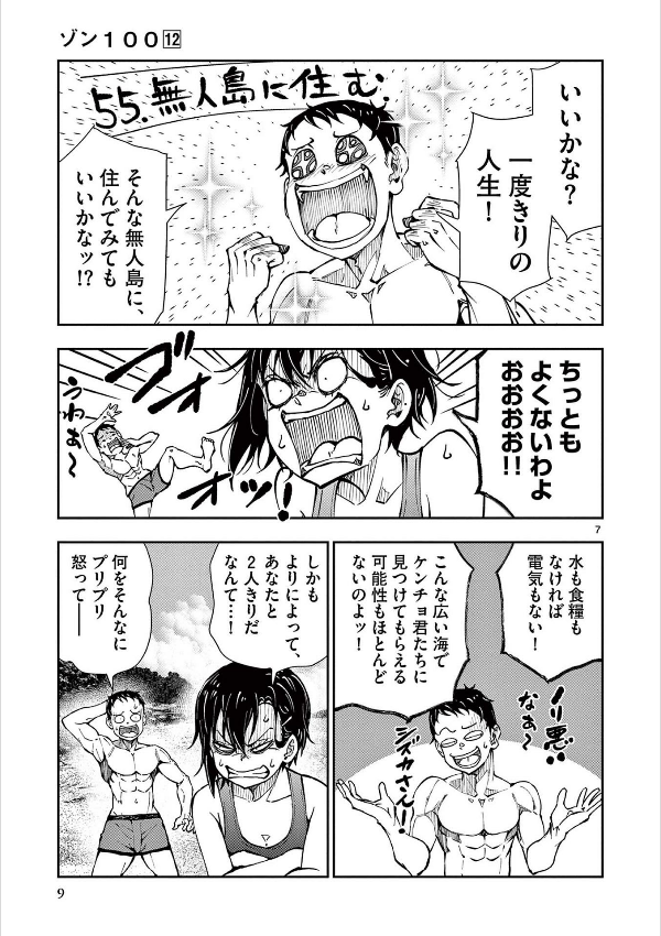 ゾン100~ゾンビになるまでにしたい100のこと~ 12 - zom 100: bucket list of the dead - Ảnh 12