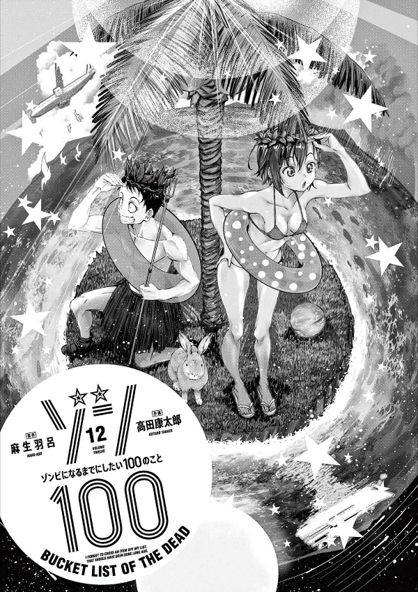 ゾン100~ゾンビになるまでにしたい100のこと~ 12 - zom 100: bucket list of the dead - Ảnh 4