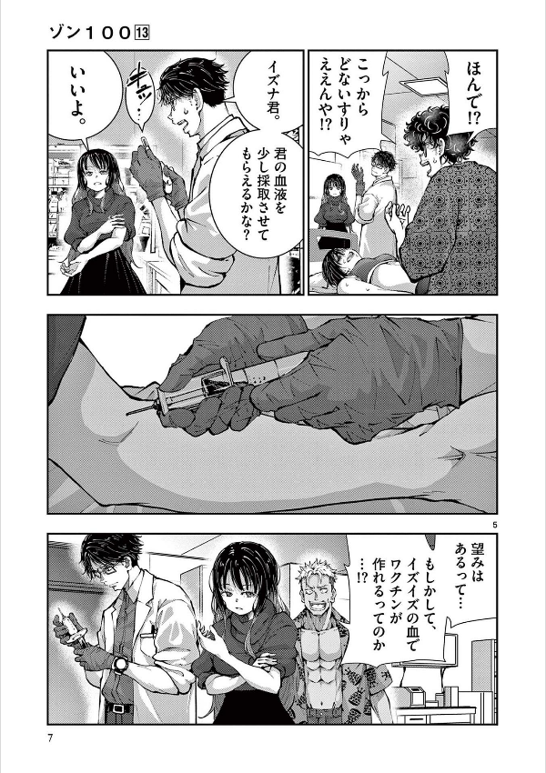 ゾン100~ゾンビになるまでにしたい100のこと~ 13 - zom 100: bucket list of the dead - Ảnh 10