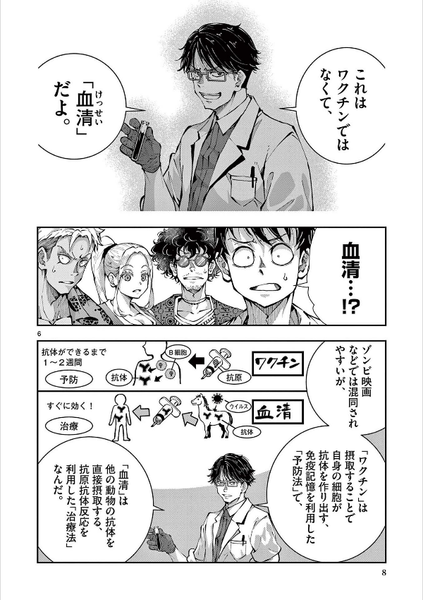 ゾン100~ゾンビになるまでにしたい100のこと~ 13 - zom 100: bucket list of the dead - Ảnh 11