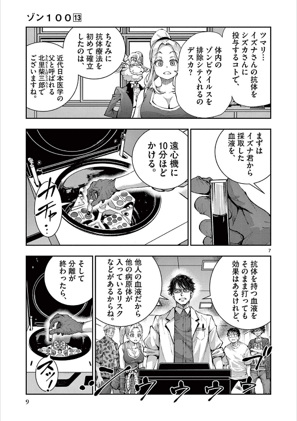 ゾン100~ゾンビになるまでにしたい100のこと~ 13 - zom 100: bucket list of the dead - Ảnh 12