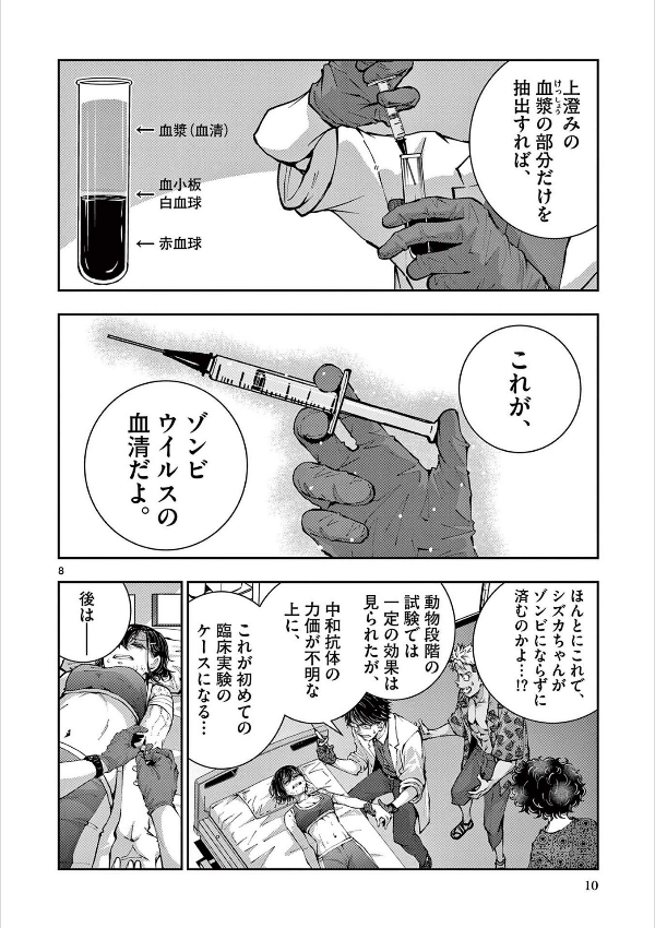 ゾン100~ゾンビになるまでにしたい100のこと~ 13 - zom 100: bucket list of the dead - Ảnh 13