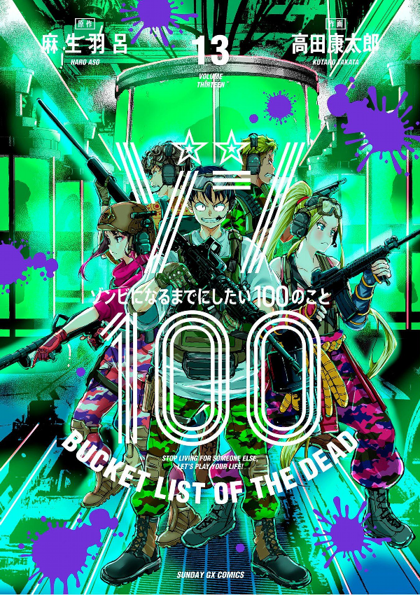 ゾン100~ゾンビになるまでにしたい100のこと~ 13 - zom 100: bucket list of the dead - Ảnh 2