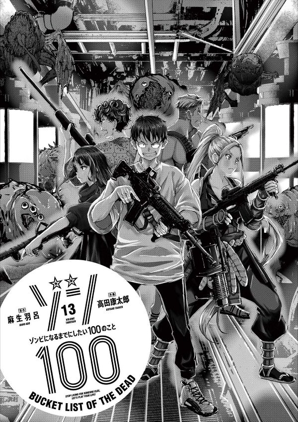 ゾン100~ゾンビになるまでにしたい100のこと~ 13 - zom 100: bucket list of the dead - Ảnh 4