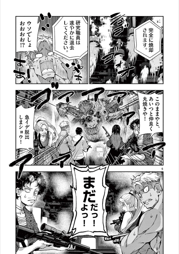 ゾン100~ゾンビになるまでにしたい100のこと~ 14 - zom 100: bucket list of the dead - Ảnh 12