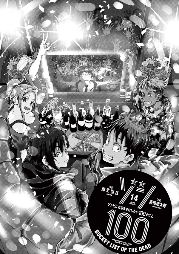 ゾン100~ゾンビになるまでにしたい100のこと~ 14 - zom 100: bucket list of the dead - Ảnh 4