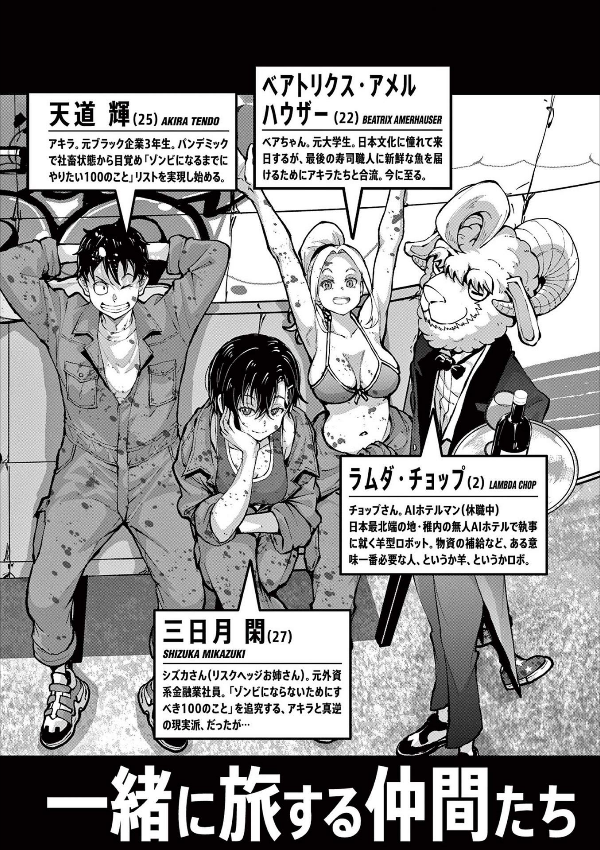 ゾン100~ゾンビになるまでにしたい100のこと~ 14 - zom 100: bucket list of the dead - Ảnh 5